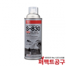 S-830(420ml) 실리콘 절연코팅제