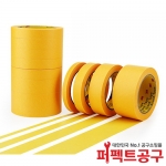 3M 244마스킹테이프(50mmx50m) 한롤컷팅300mm