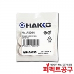 HAKKO A5044 세라믹페이퍼필터(10개)