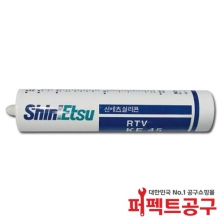 KE-45 신에츠 RTV 실리콘 카트리지 고무실리콘 310ml