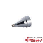 HAKKO N61-04(0.8mm) S타입 FR410노즐