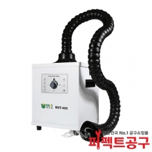 BEST BST-495(150W) 납연기제거기