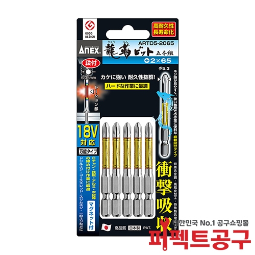 아넥스 ARTD5-2065 2x65(5pcs) 단면 토션비트