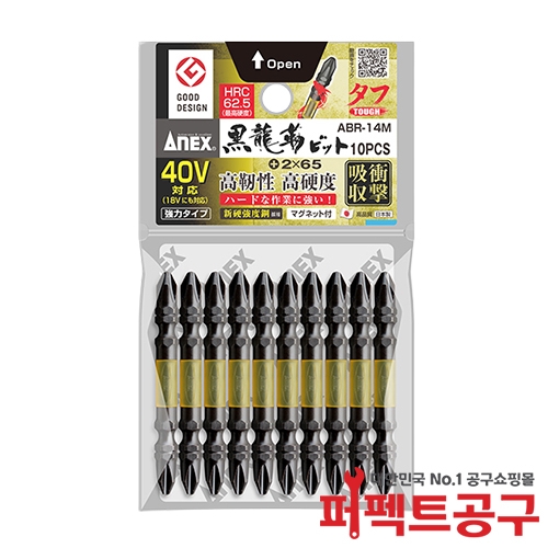 아넥스 ABR-14M 2x65(10pcs) 강력 양면 토션비트