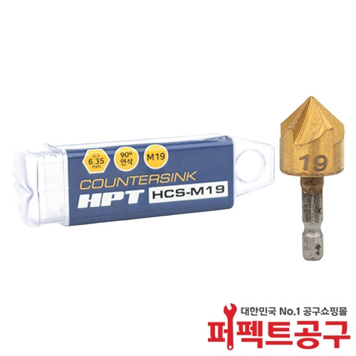 HPT 카운터 싱크 19mm HCS-M19