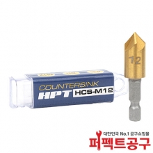 HPT 카운터 싱크 12mm HCS-M12