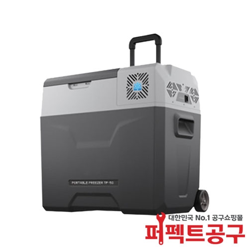 툴콘 TF-50(50L) 차량용 이동형 냉동고