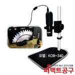 코베토 KOB-340 USB HDMI겸용 디지털현미경