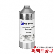 TECHSPRAY 2510-P(0.47L) 컨포멀 코팅 제거제