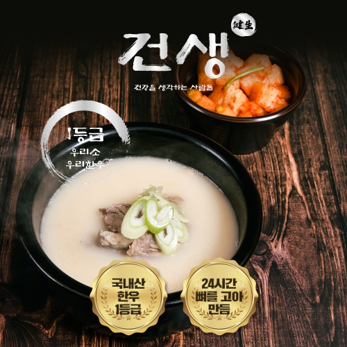 건생 1등급 한우 고기곰탕 갈비탕 도가니탕 닭육계장 500g 즉석국 즉석탕