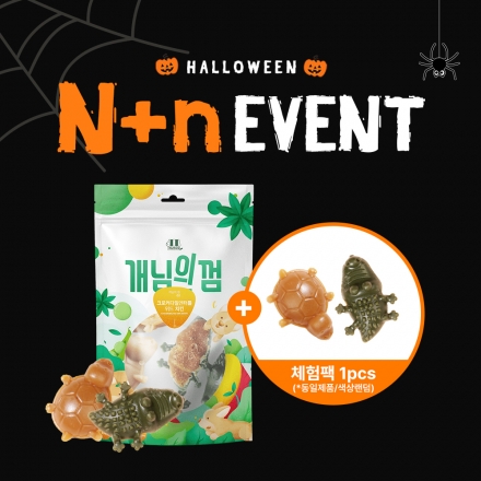 [N+n 이벤트] 개님의껌 악어거북 (기호성/스트레스해소)