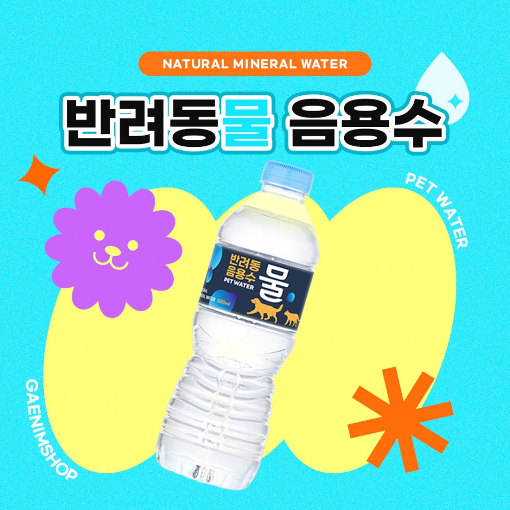 반려동물 음용수, 보틀캡과 찰떡궁합 개님 미네랄 워터 (1팩, 500ml x 20병)