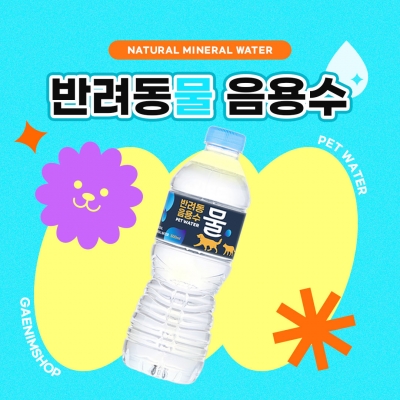 반려동물 음용수, 보틀캡과 찰떡궁합 개님 미네랄 워터 (1팩, 500ml x 20병)