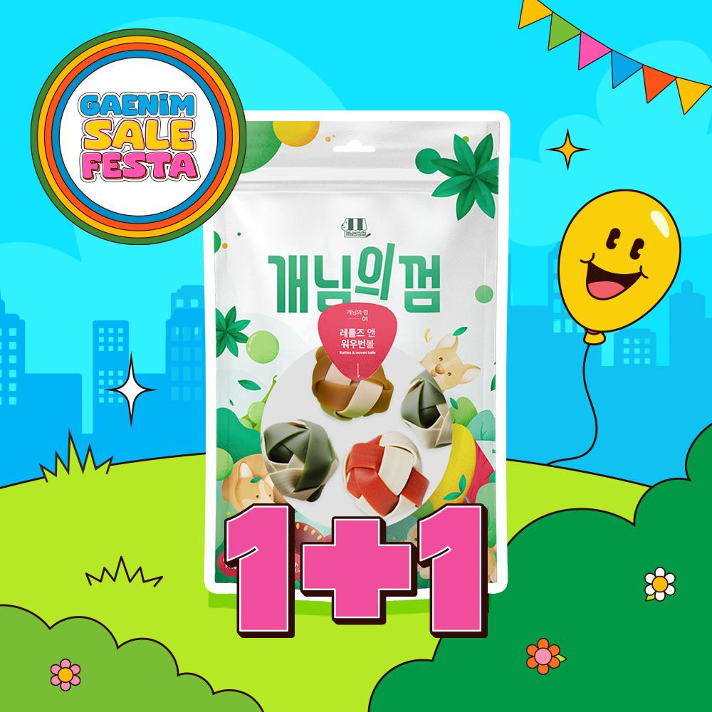 [개세페 1+1] 개님의껌 워우번볼(알탱이껌) (공놀이/저알러지/스트레스해소)