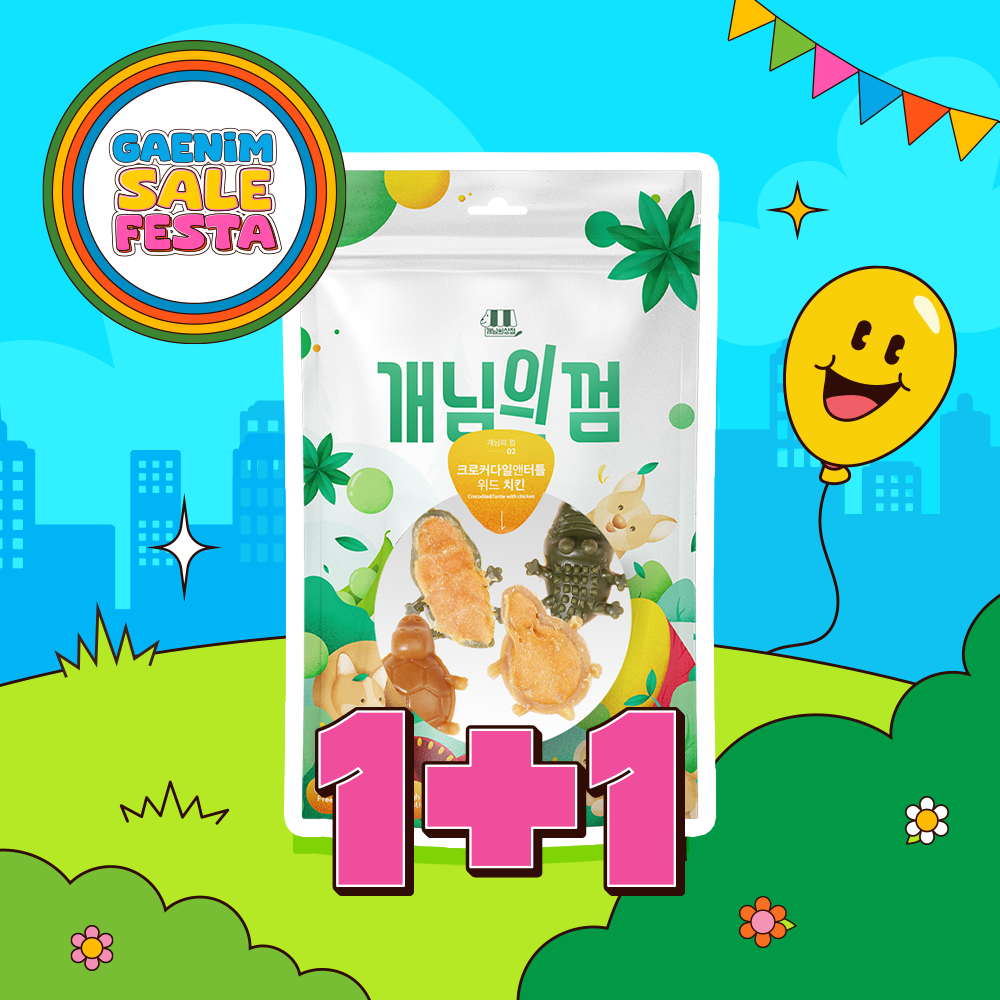 [개세페 1+1] 개님의껌 악어거북 (기호성/스트레스해소)