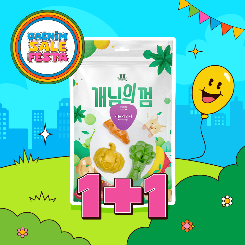 [개세페 1+1] 개님의껌 가든레인져S (저알러지/저칼로리/치석케어)
