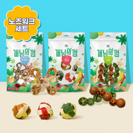 [세트할인] 개님의껌 노즈워크 3종세트 (노즈워크/치석케어/스트레스해소)