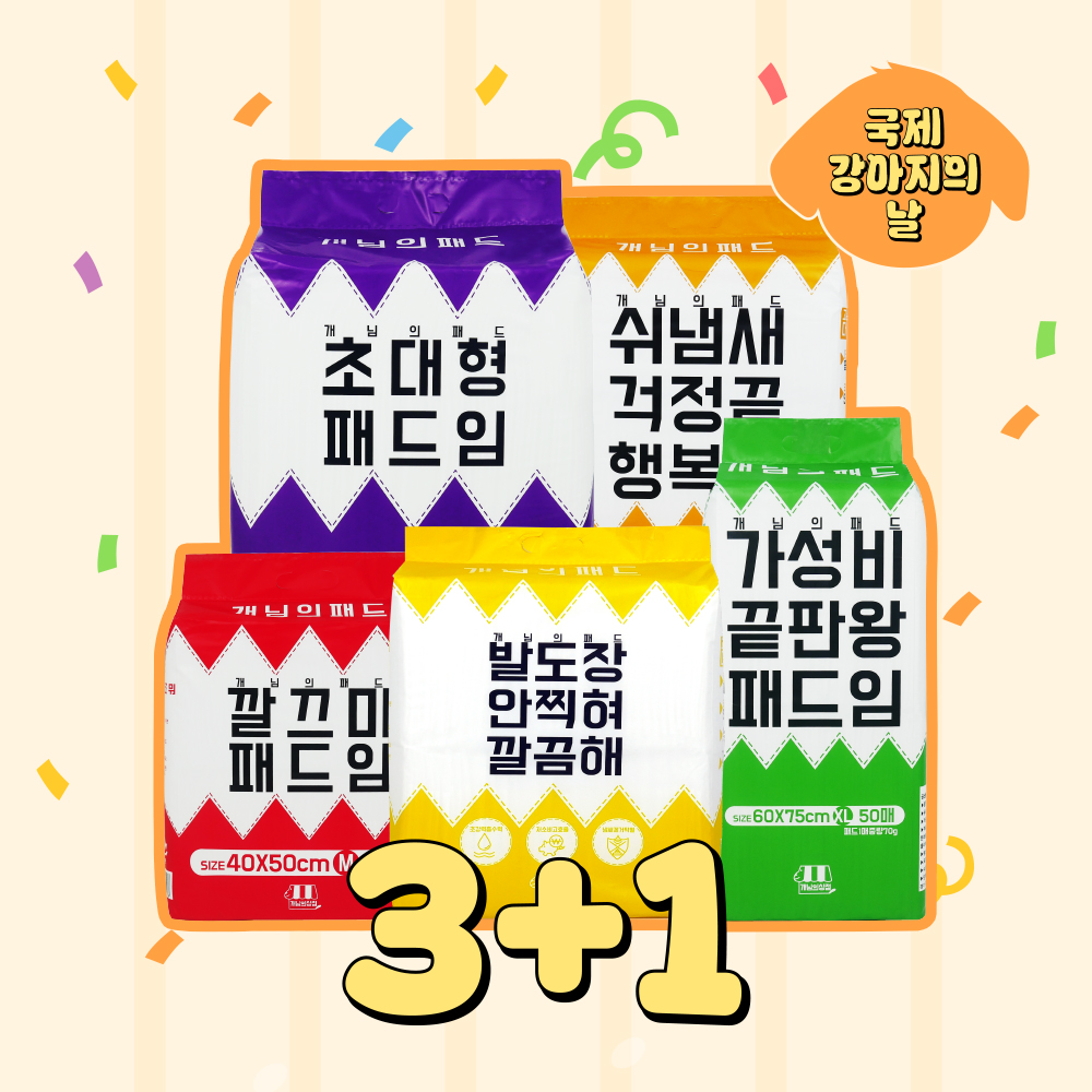 [강아지의날] 개님의패드 3+1