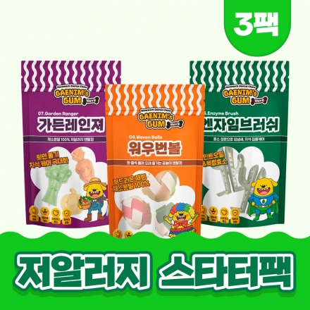 [스타터팩] 개님의껌 저알러지 스타터팩 3팩