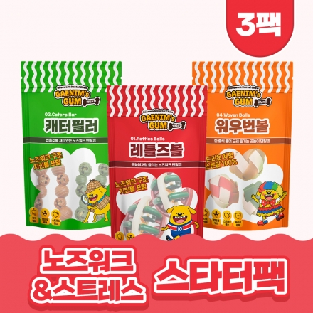[스타터팩] 개님의껌 노즈워크 스타터팩 3팩