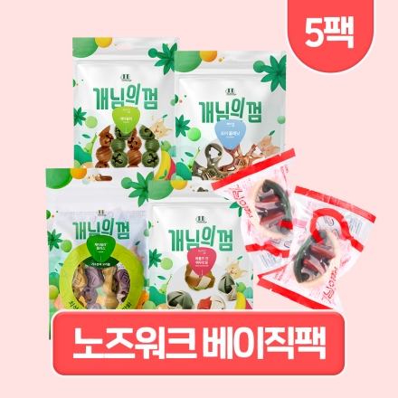 [베이직팩] 개님의껌 노즈워크 베이직팩 5팩