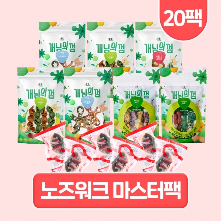 [마스터팩] 개님의껌 노즈워크 마스터팩 20팩