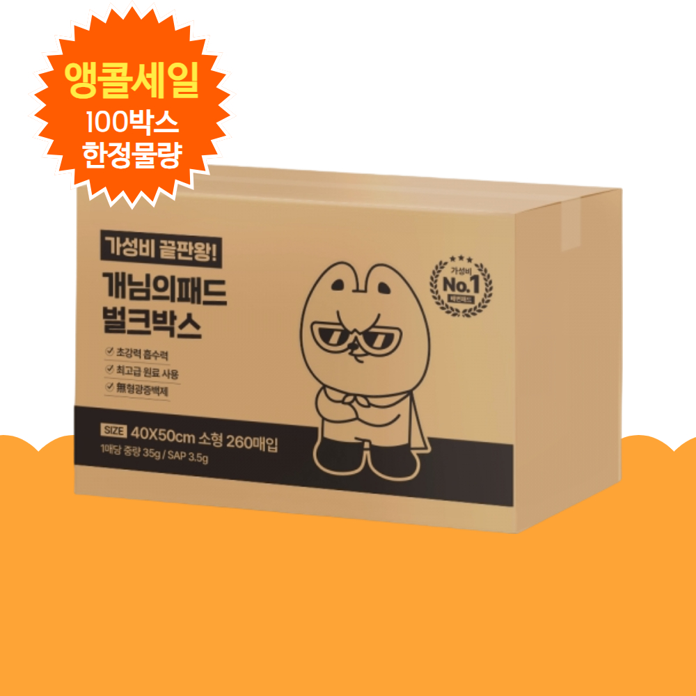 [기획상품] 개님의패드 강아지 배변패드 소형 40x50cm 벌크형 260매