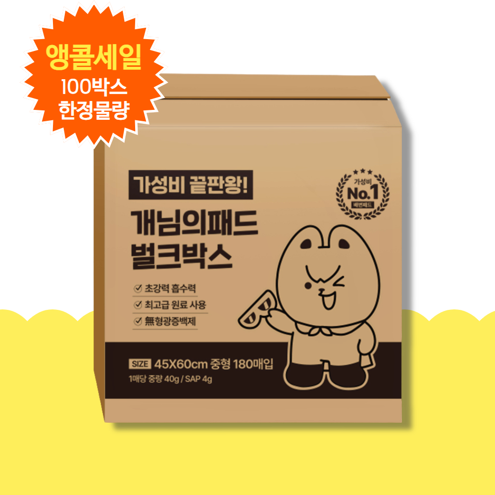 [기획상품] 개님의패드 강아지 배변패드 중형 45x60cm 벌크형 180매
