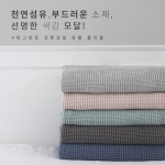 [올리비아데코/한정수량] 주이 모달 피그먼트 와플 홑이불Q -피톤치드