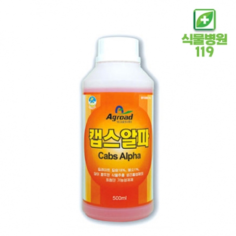 캡스알파 500ml 칼슘전용 비료 낙과방지 열과당도증가 무름병 배꼽썩음병