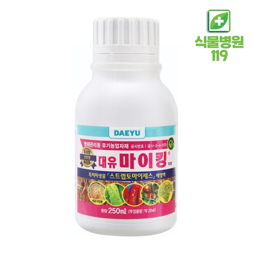 대유 마이킹 250ml 병해관리 유기농업자재