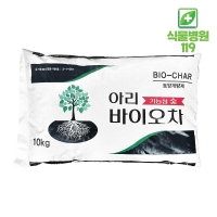 아리 바이오차 10KG 훈탄 숯 토양개량제 분갈이 흙