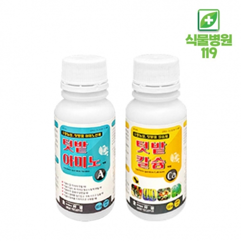 텃밭 영양제 2종 100ml 액제비료 아미노 칼슘 미량원소 질병 저항력 증가