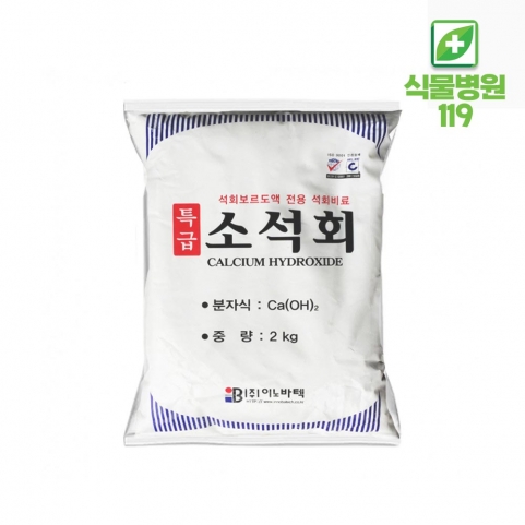 특급 소석회 2kg 석회비료 토양개량 석회칼슘