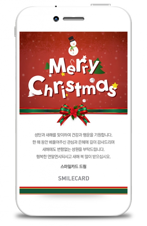 크리스마스/송년 모바일 MAK01