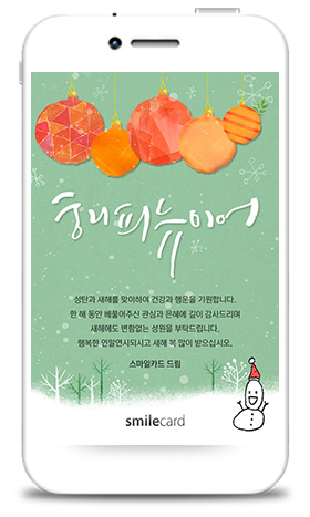 크리스마스/송년 모바일 MKM06