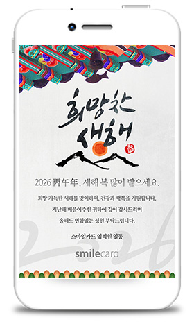 신년 연하장 모바일 MKCW02