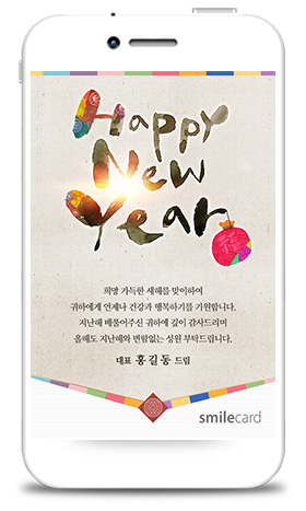 신년 연하장 모바일 MKU07