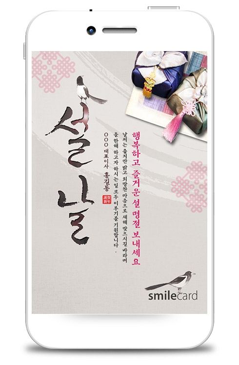 신년 연하장 모바일 MKU09