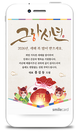 신년 연하장 모바일 MKU05
