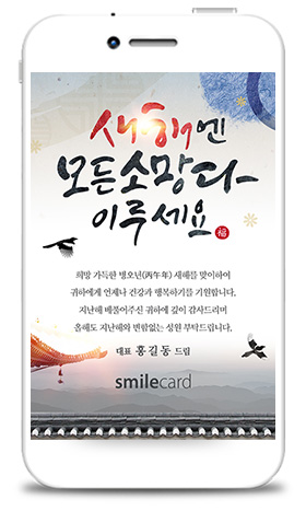 신년 연하장 모바일 MBS10