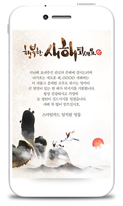 신년 연하장 모바일 MYU06