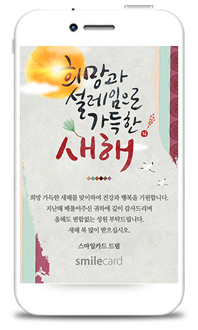 신년 연하장 모바일 MKU04