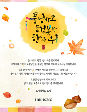 추석 이메일카드 CHU_A1