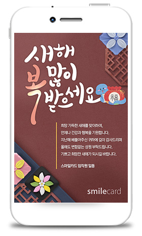 신년 연하장 모바일 MAF01