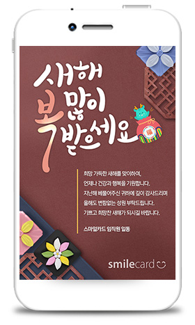 신년 연하장 모바일 MAF01