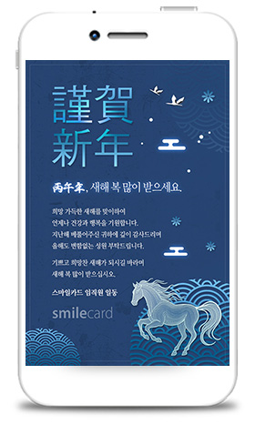 신년 연하장 모바일 MAF06