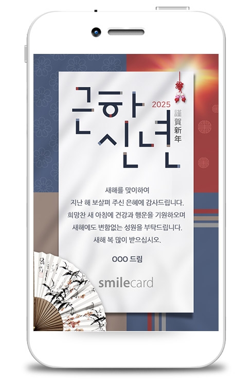 신년 연하장 모바일 MSLP01