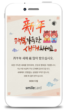 신년 연하장 모바일 MSLP02