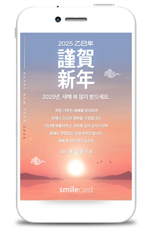 신년 연하장 모바일 MSLP04